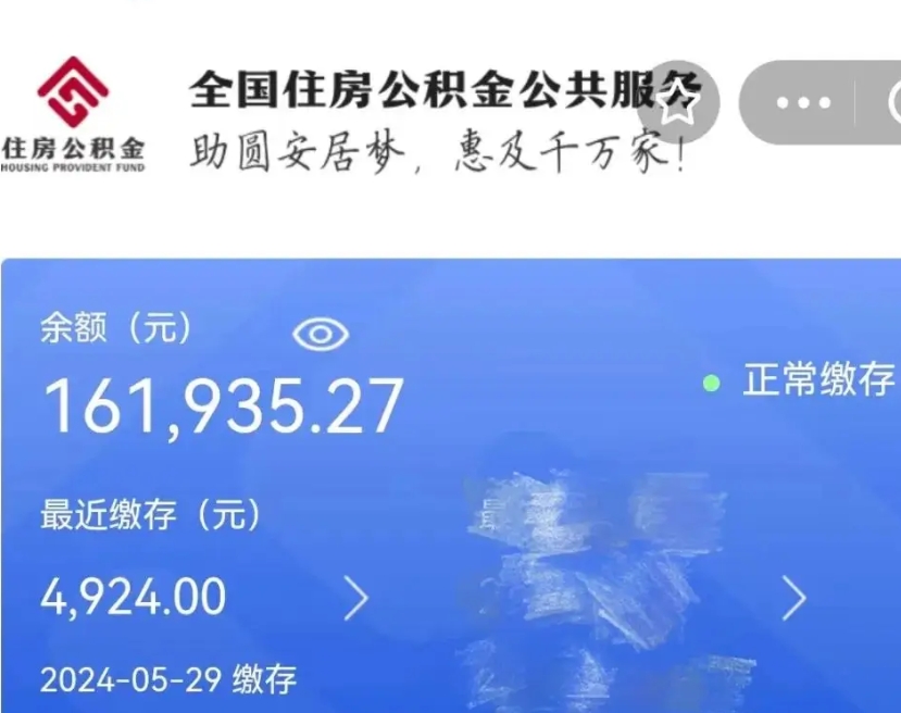 肇庆名下有房如何提取公积金（名下有房提取公积金的流程）